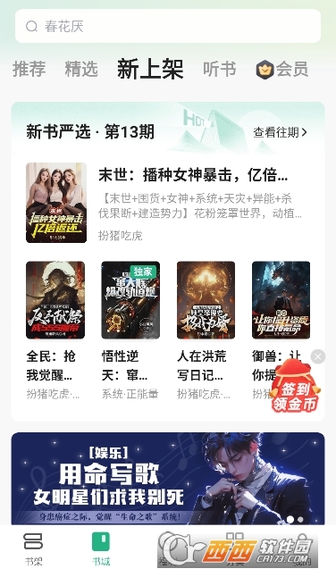 书旗小说免费版本 书旗小说免费版本