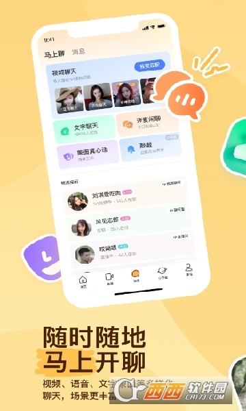 MOMO陌陌2026官方正版