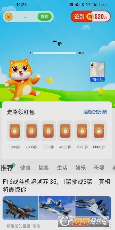 喵喵计步app 喵喵计步app