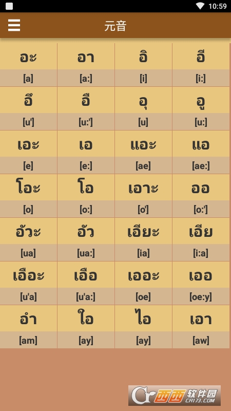 泰语发音学习