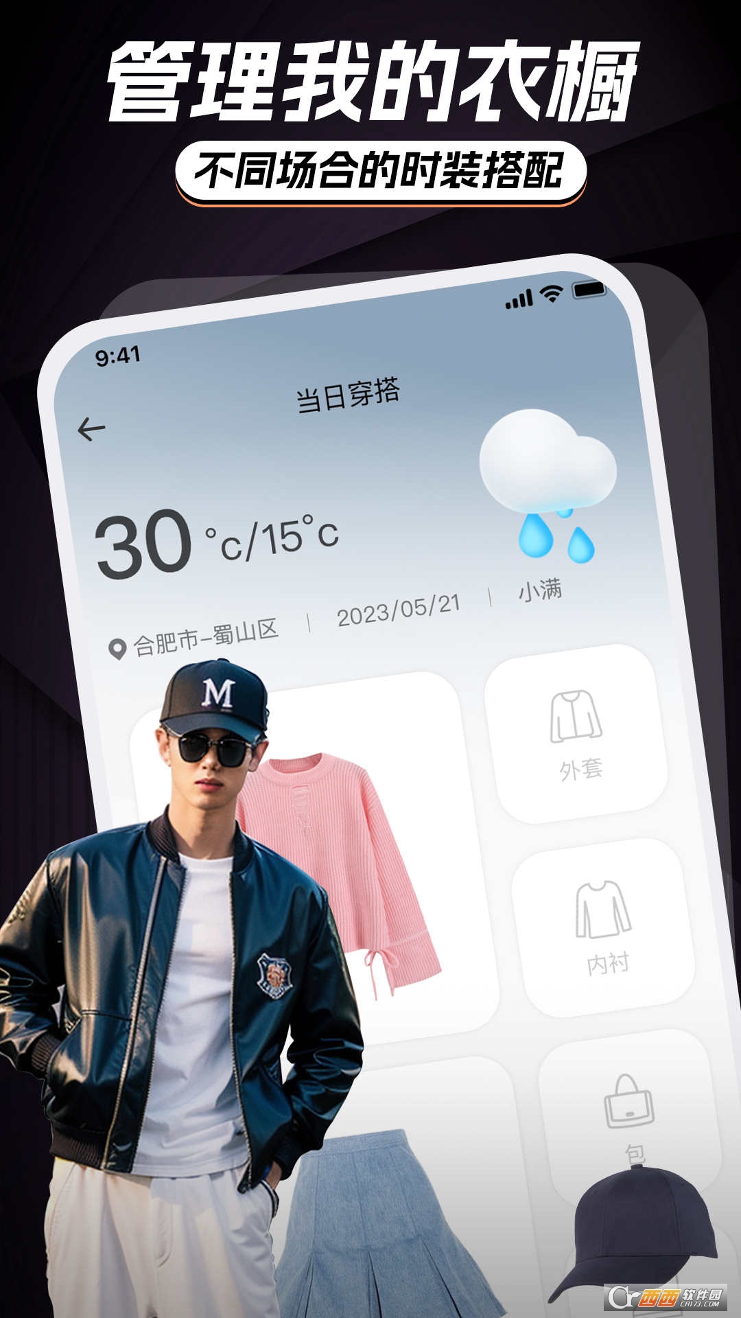 AI智能穿搭衣橱 AI智能穿搭衣橱