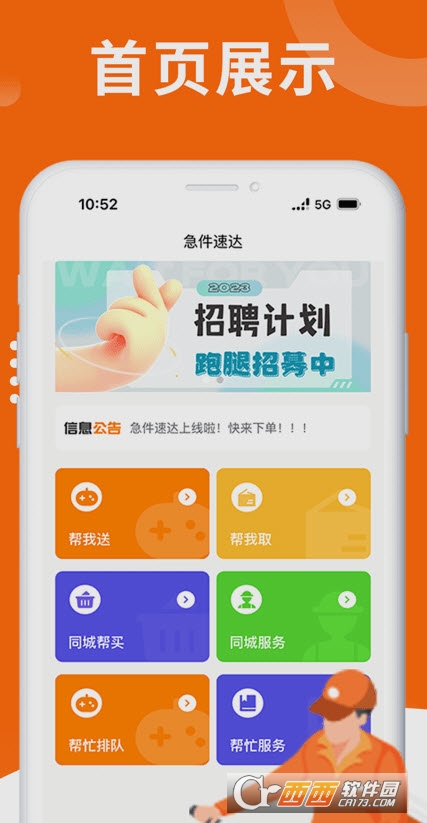 急件速达骑手端app