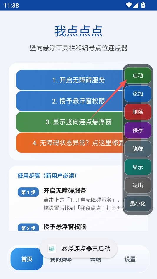 我点点点免费版 我点点点免费版