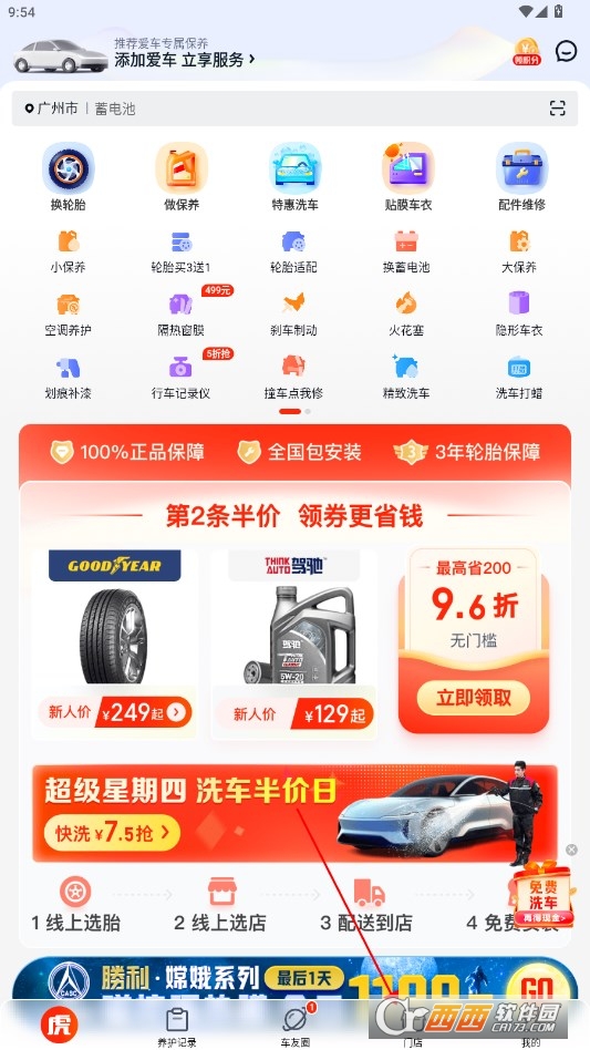 途虎养车网app最新版