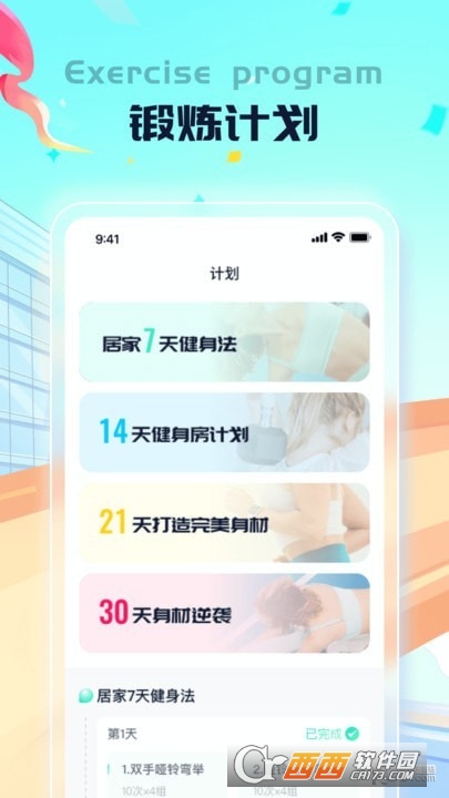 懒人计步app