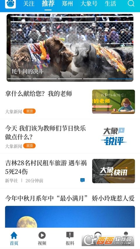 大象新闻官方客户端 大象新闻官方客户端