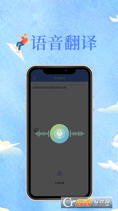 天岐翻译APP最新版 天岐翻译APP最新版