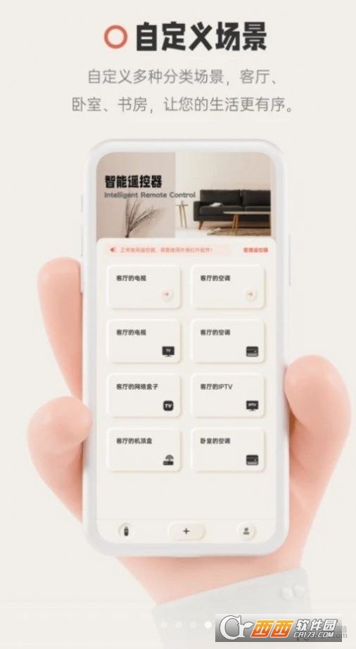 智慧遥控器app安卓版