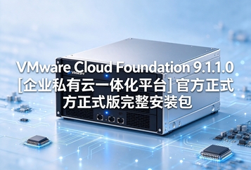 VMware Cloud Foundation 9.1.1.0官方正式版完整安装包 VMware Cloud Foundation 9.1.1.0官方正式版完整安装包