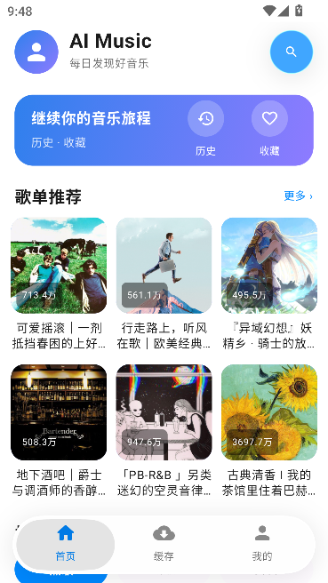 AIMusic全网免费音乐 AIMusic全网免费音乐