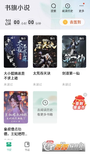 书旗小说免费版本 书旗小说免费版本