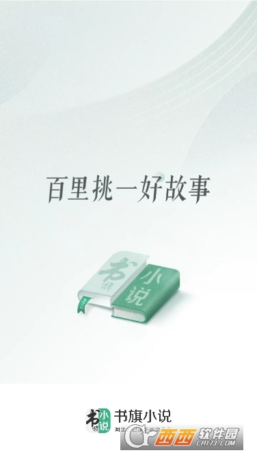 书旗小说免费版本 书旗小说免费版本