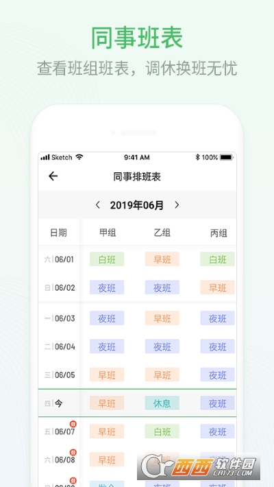 排班日历