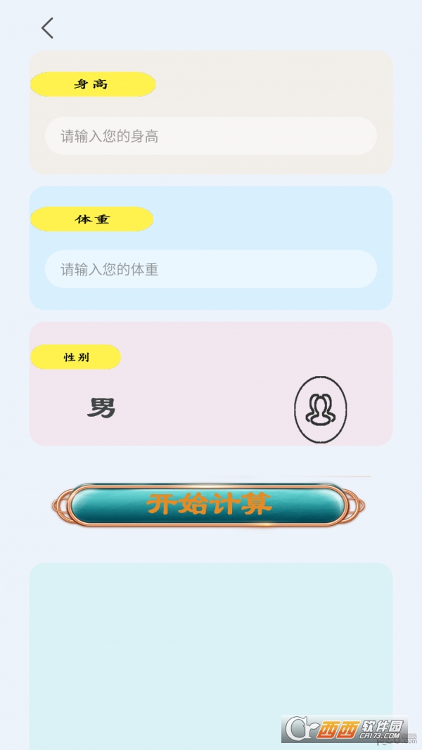 日常智能计算器 日常智能计算器