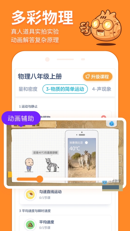 洋葱物理app 洋葱物理app