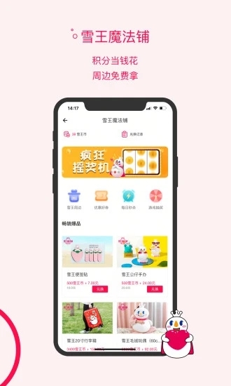 蜜雪冰城app最新版2020 蜜雪冰城app最新版2020