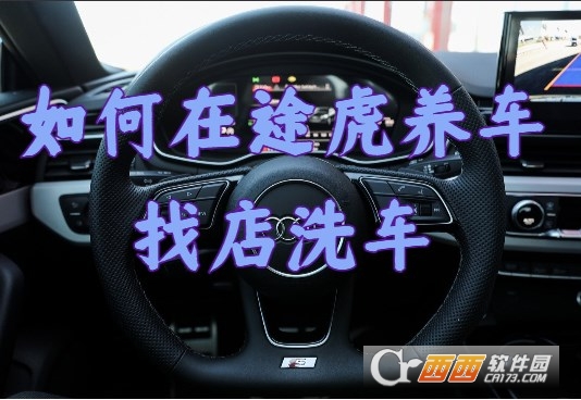 途虎养车网app最新版