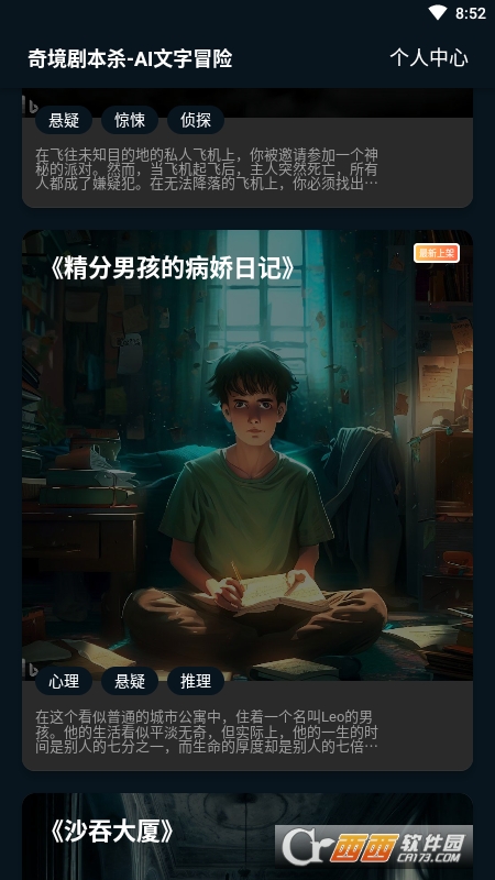 奇境AI剧本杀