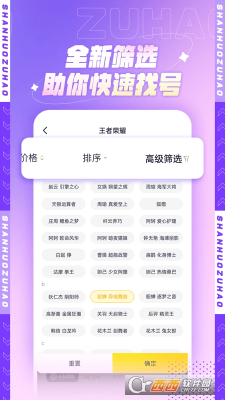 火山租号平台app