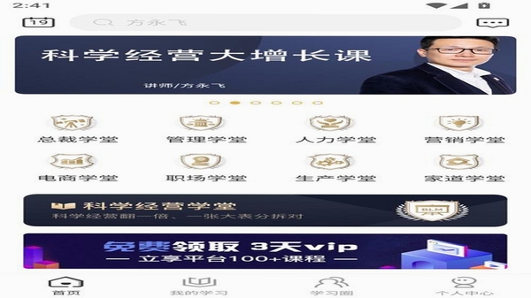 光华商学 课程界面