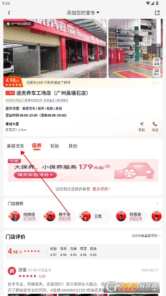 途虎养车网app最新版