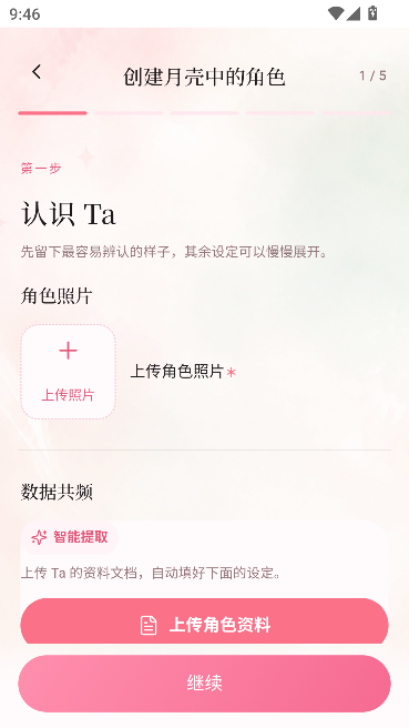 月壳mooncallAI梦女聊天软件