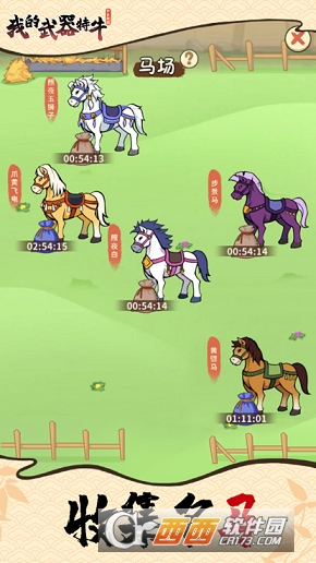 我的武器特牛游戏