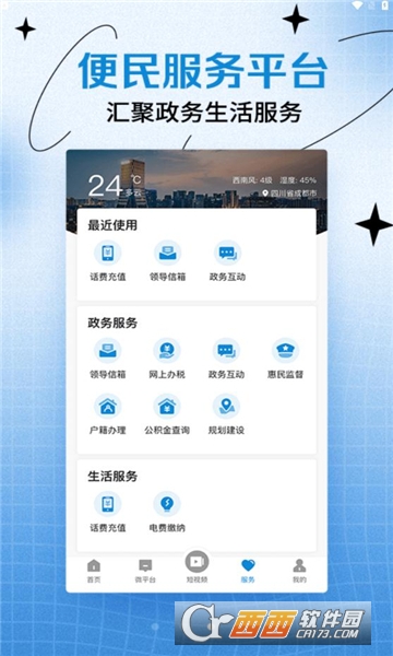 天府融媒体官方版