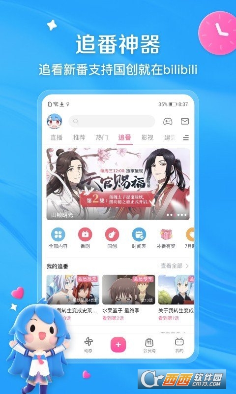 哔哩哔哩安卓版