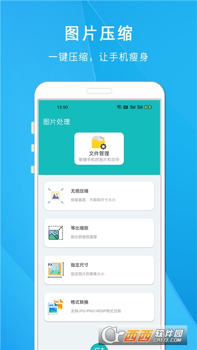 照片压缩大师免费版