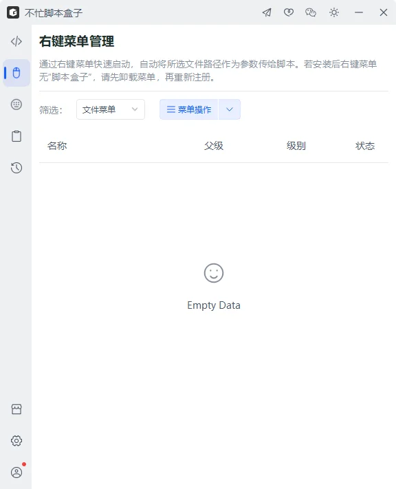 BmScriptsBox最新版本