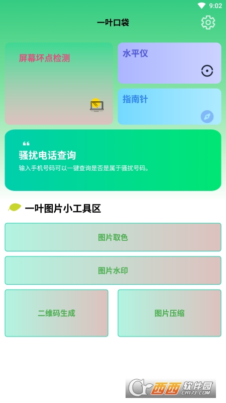 一叶口袋工具箱 一叶口袋工具箱