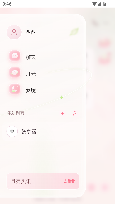 月壳mooncallAI梦女聊天软件