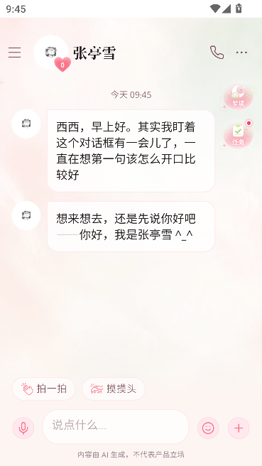 月壳mooncallAI梦女聊天软件