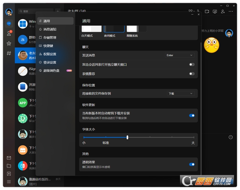 QQ全新体验版
