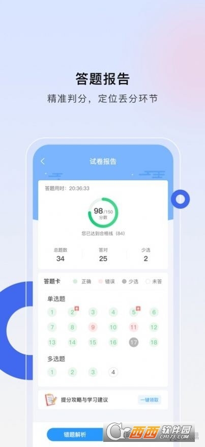 经济师慧题库app 经济师慧题库app