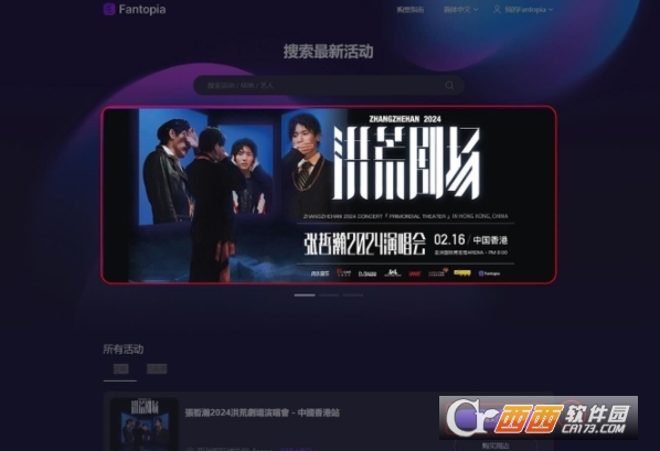 Fantopia购票软件官方最新版 Fantopia购票软件官方最新版