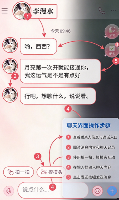 月壳mooncallAI梦女聊天软件