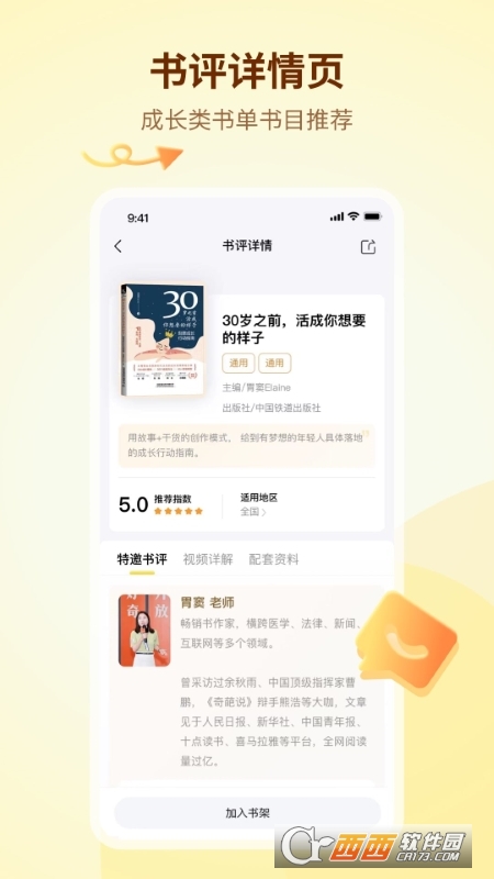 学伴UP学习app