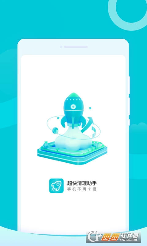 超快清理助手