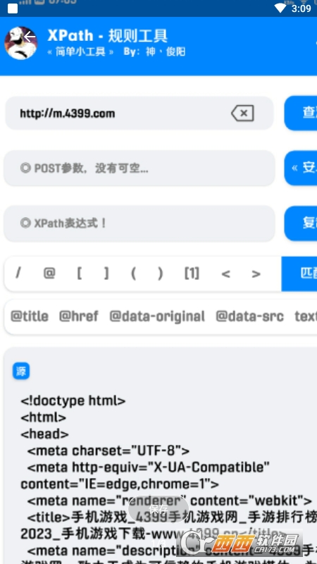 XPath规则工具 XPath规则工具