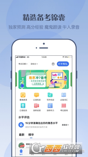 北清雅思安卓版