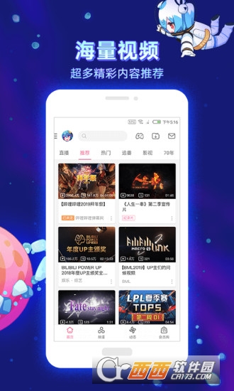 哔哩哔哩极速版
