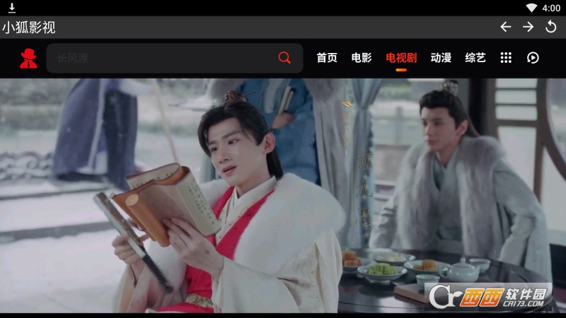 小狐影视无广告版