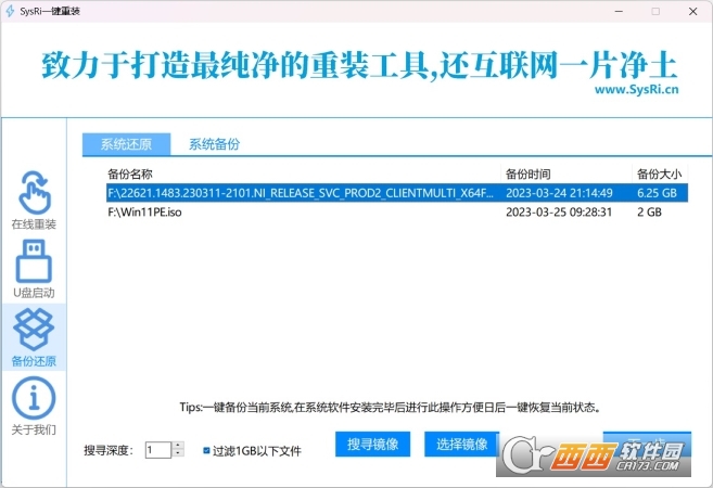 SysRi系统重装 SysRi系统重装