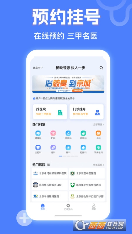 京医挂号网app官方版