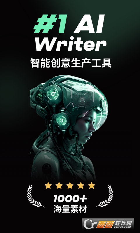 AI智能写手app官方版 AI智能写手app官方版
