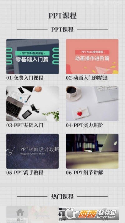 优品PPT模板app官方版 优品PPT模板app官方版