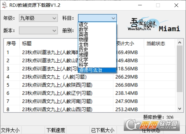 RDJ教辅资源下载器 RDJ教辅资源下载器