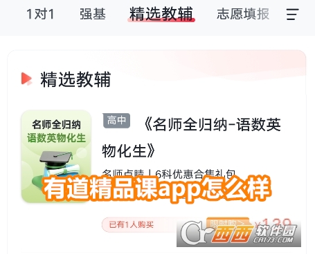 有道精品课app新版本 有道精品课app新版本